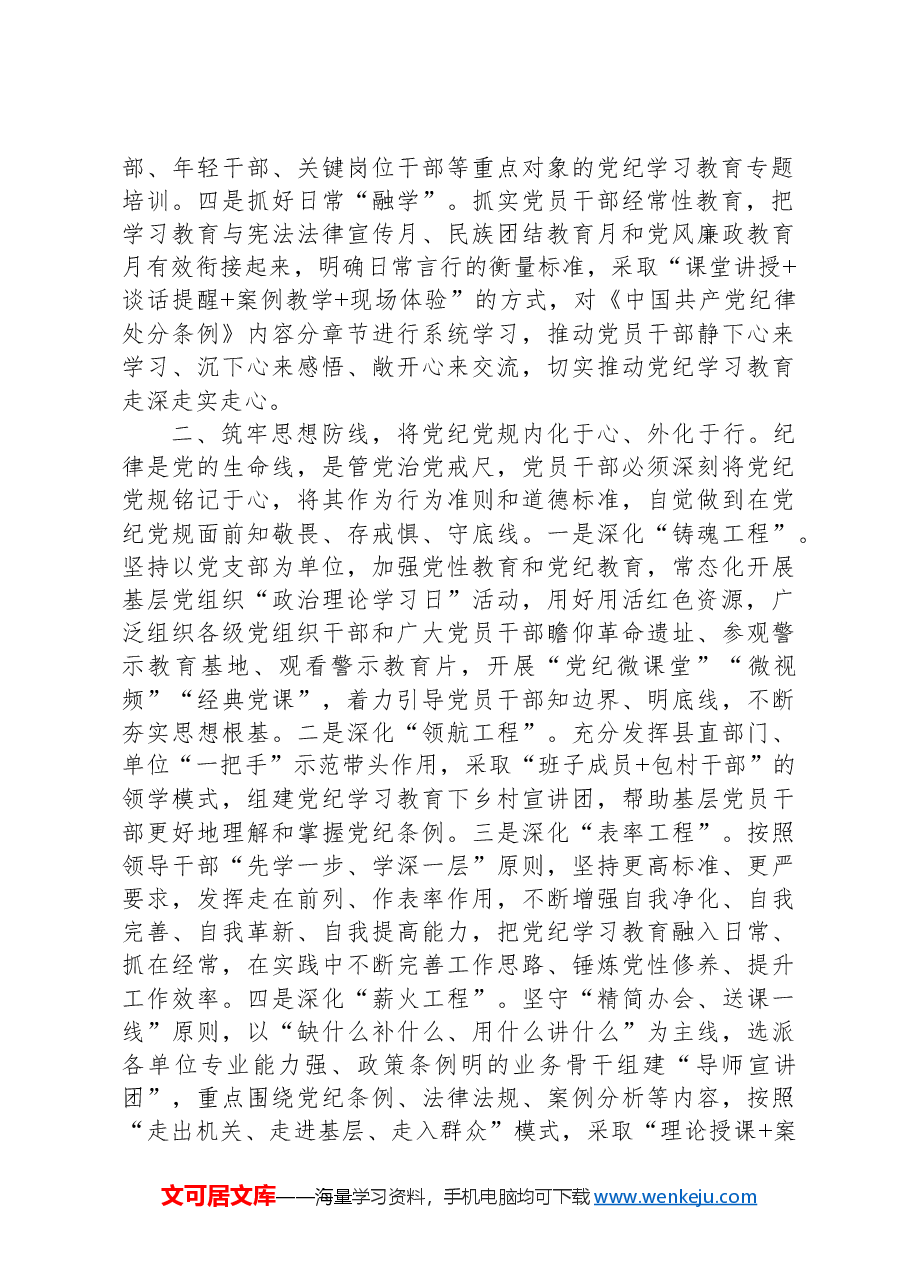 党风廉政建设交流发言:用纪律党规校正思想和行动.docx,第2页预览