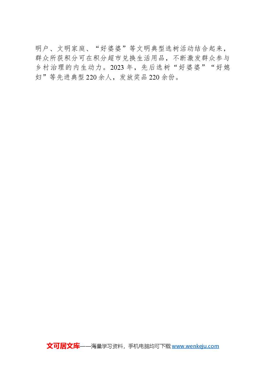 乡党委书记在党建引领乡村振兴经验分享会上的交流发言.docx,第3页预览