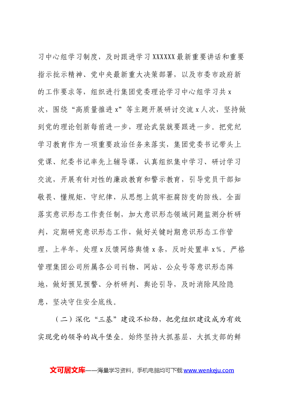 集团公司2024年上半年党建工作总结及下半年工作计划.docx,第2页预览