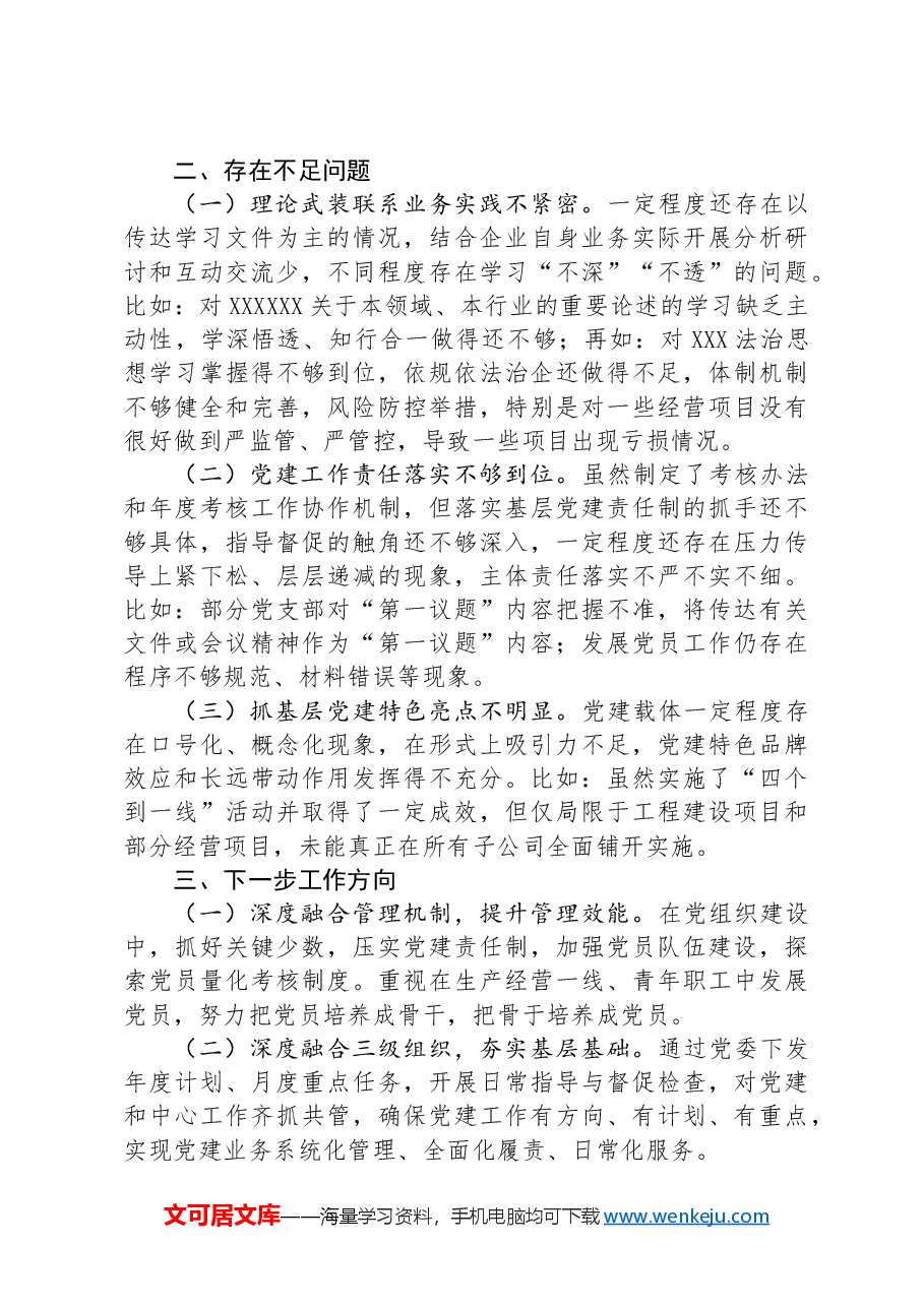 集团2024年上半年党建工作情况总结.docx,第3页预览