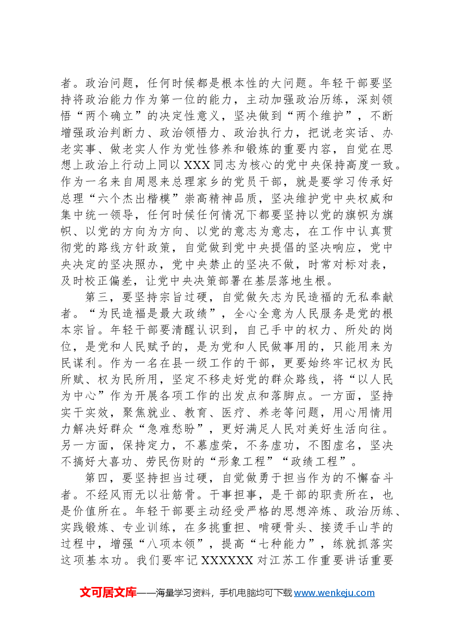 在机关党支部集体学习会暨年轻干部座谈会上的交流发言（理论过硬、政治过硬、宗旨过硬、担当过硬、纪律过硬）.docx，第2页预览