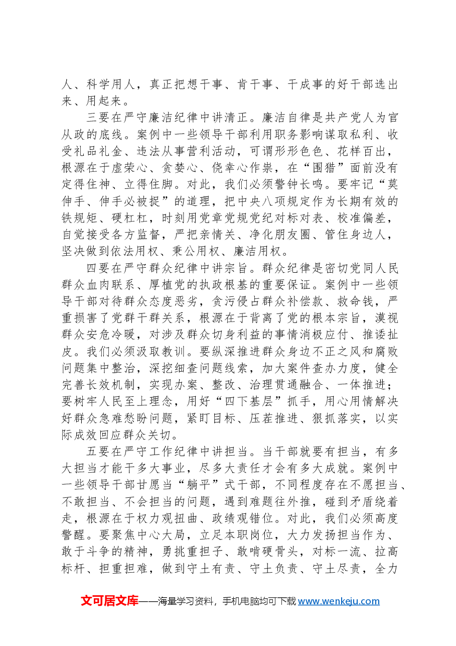 在全县党纪学习教育警示教育会上的讲话.docx,第3页预览