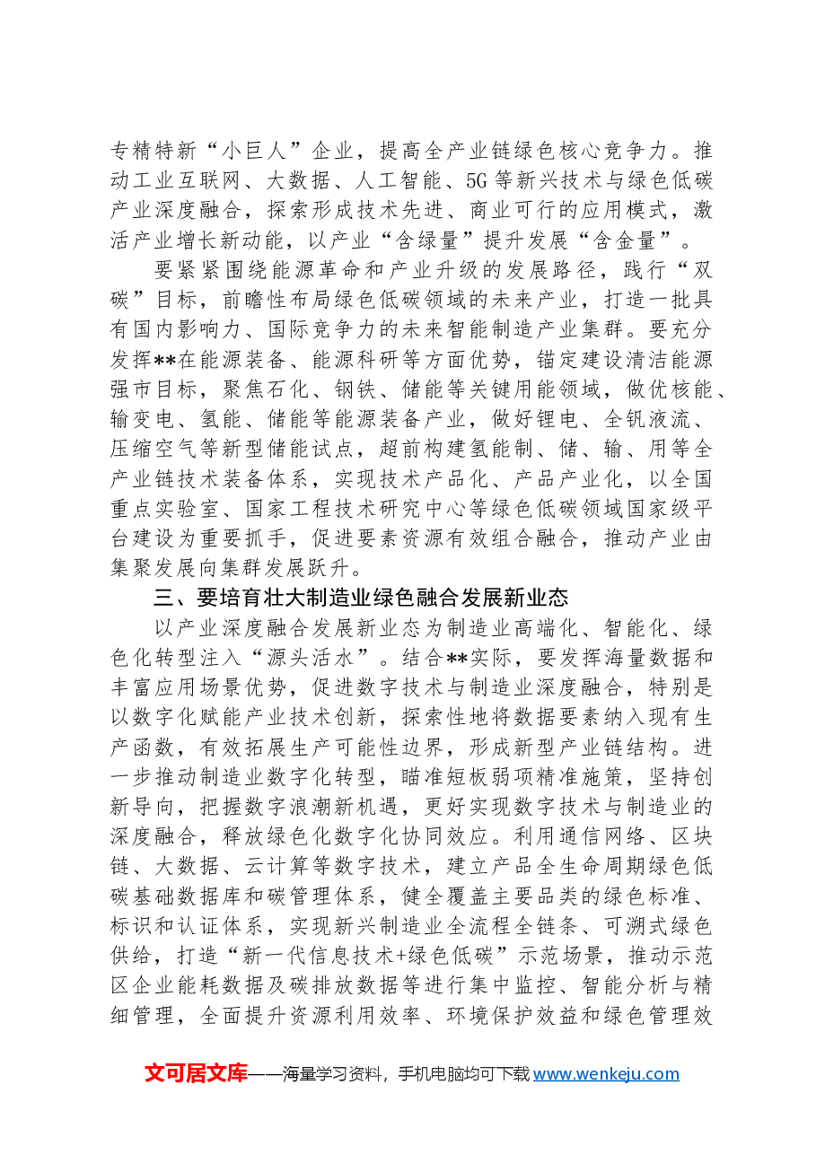 副市长在2024年政府党组理论学习中心组第六次集体学习会上的研讨交流发言(新质生产力专题).docx,第3页预览