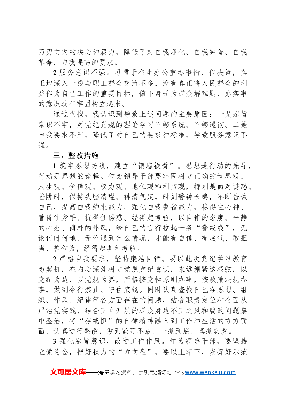 党纪学习教育交流研讨发言稿.docx,第2页预览