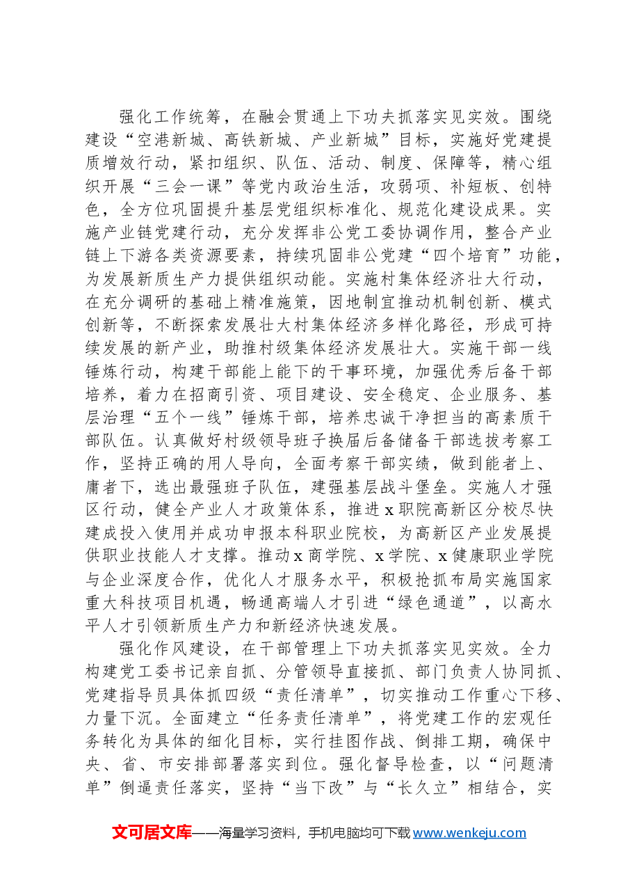 区组织人事部部长党委中心组理论学习关于组织工作研讨发言.docx，第2页预览
