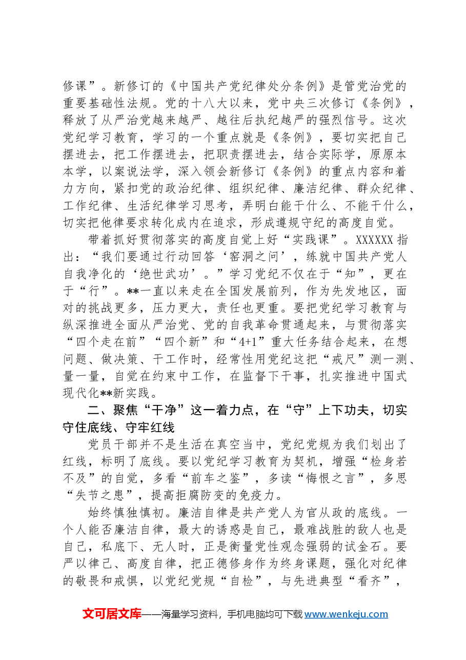 七一党课讲稿:切实将《条例》刻印于心、见之于行 使铁的纪律转化为干事创业实绩实效.docx,第2页预览