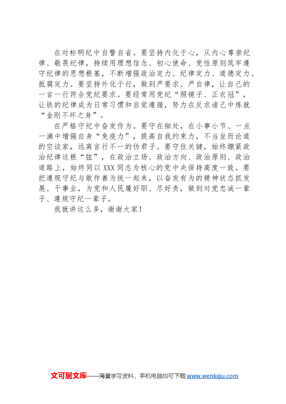 在校党委理论学习中心组学习教育专题研讨交流会上的发言.docx,第4页预览
