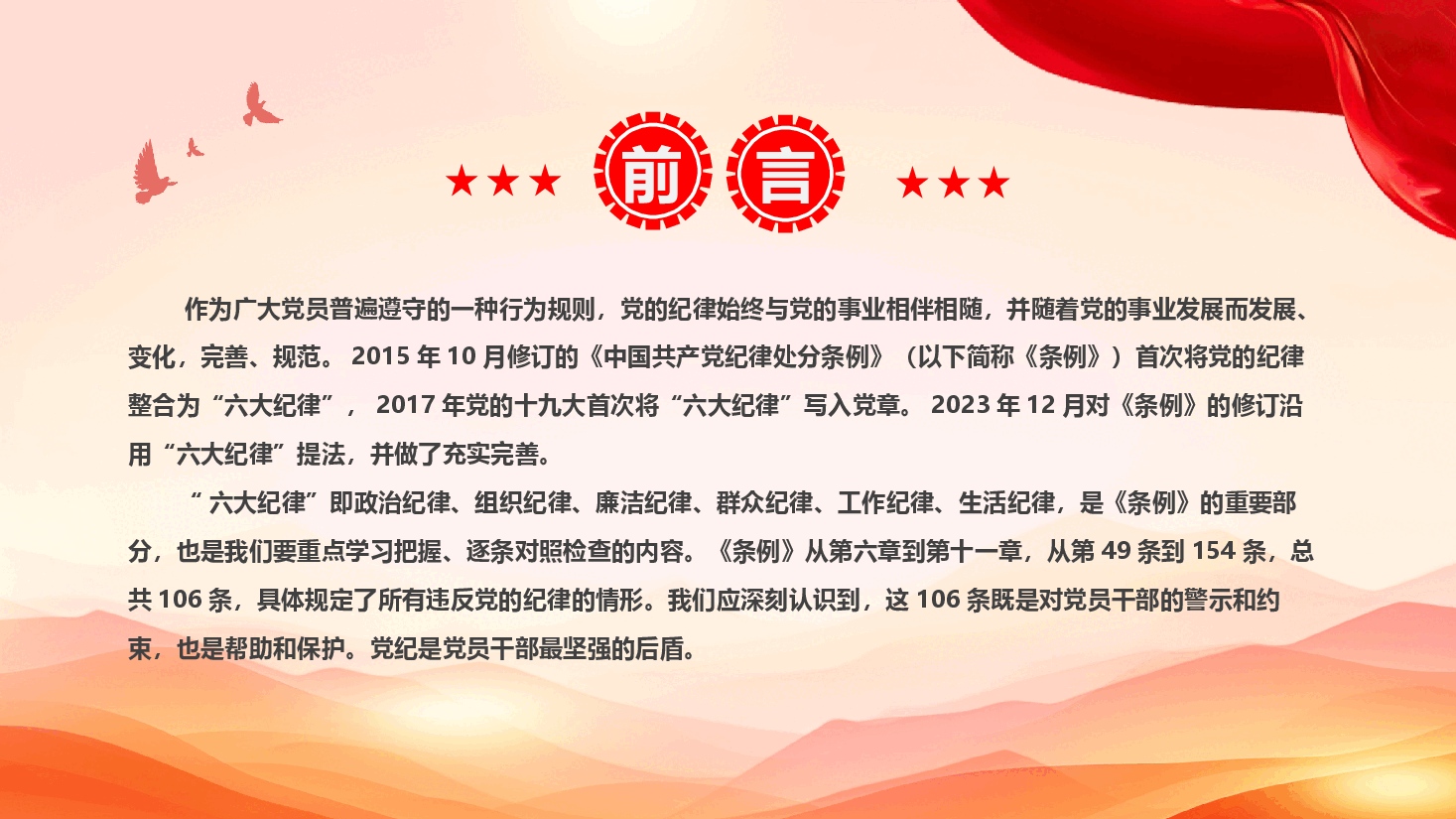 恪守“六大纪律”筑牢思想根基PPT模板.pptx,第2页预览