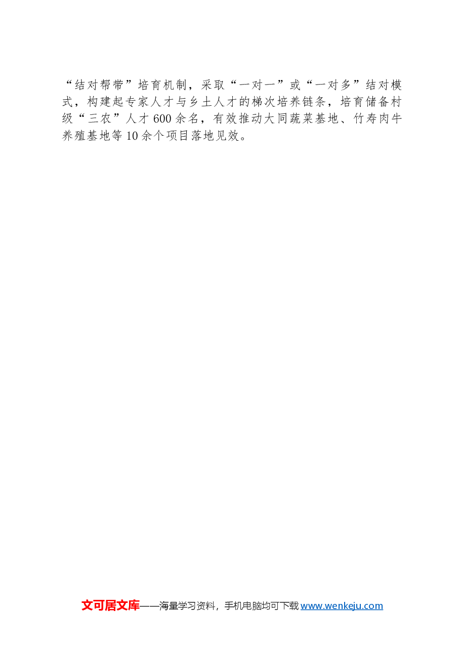 在党建引领乡村振兴工作会议上的交流发言:突出“三个聚焦”推动村集体经济高质量发展.docx,第3页预览