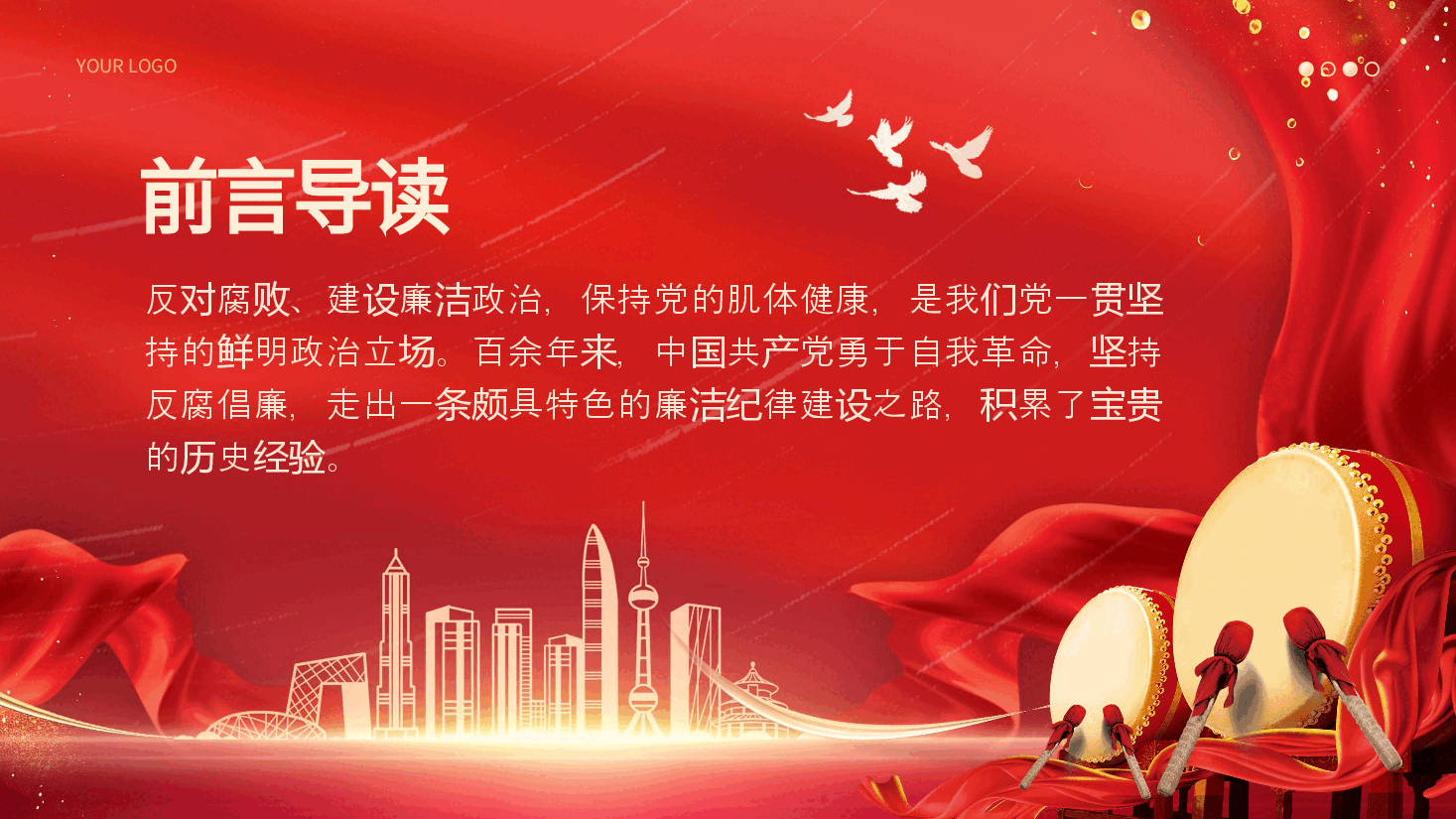 党政党建新时代廉洁文化建设学习教育党史党课PPT.pptx,第2页预览