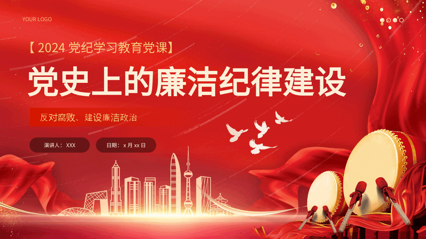 党政党建新时代廉洁文化建设学习教育党史党课PPT.pptx,第1页预览