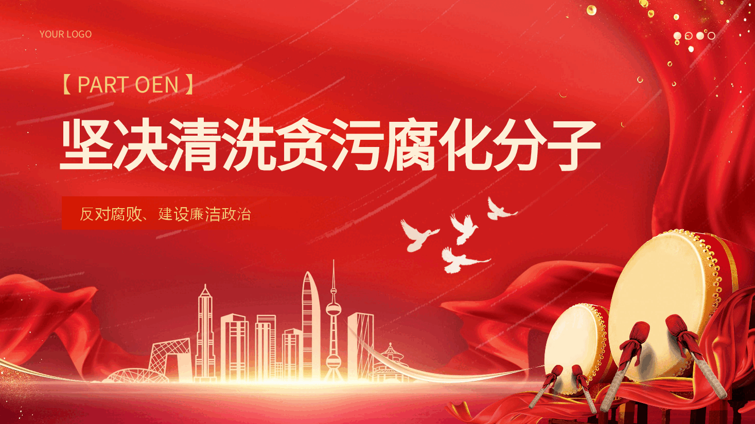 党政党建新时代廉洁文化建设学习教育党史党课PPT.pptx,第4页预览