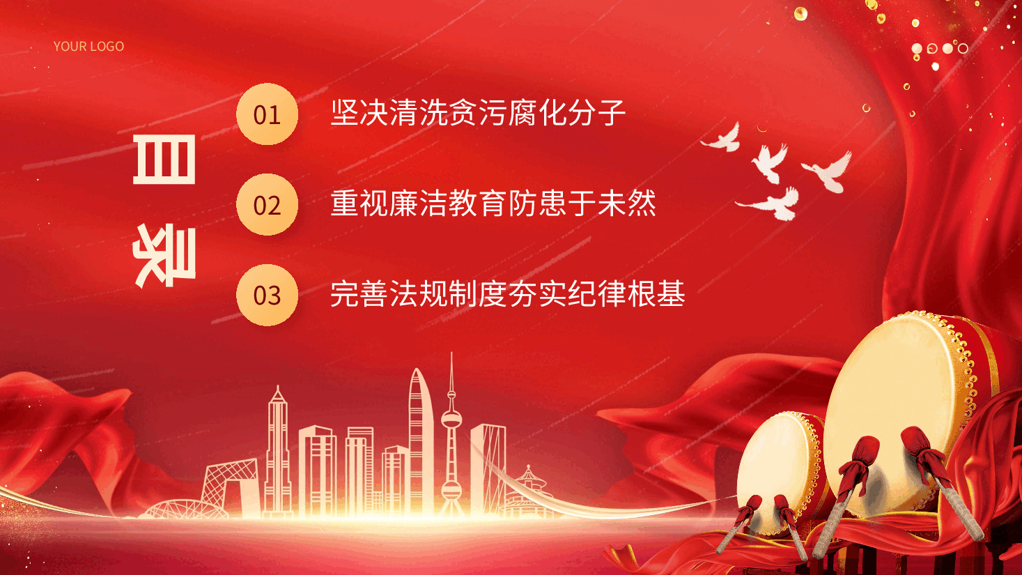 党政党建新时代廉洁文化建设学习教育党史党课PPT.pptx,第3页预览