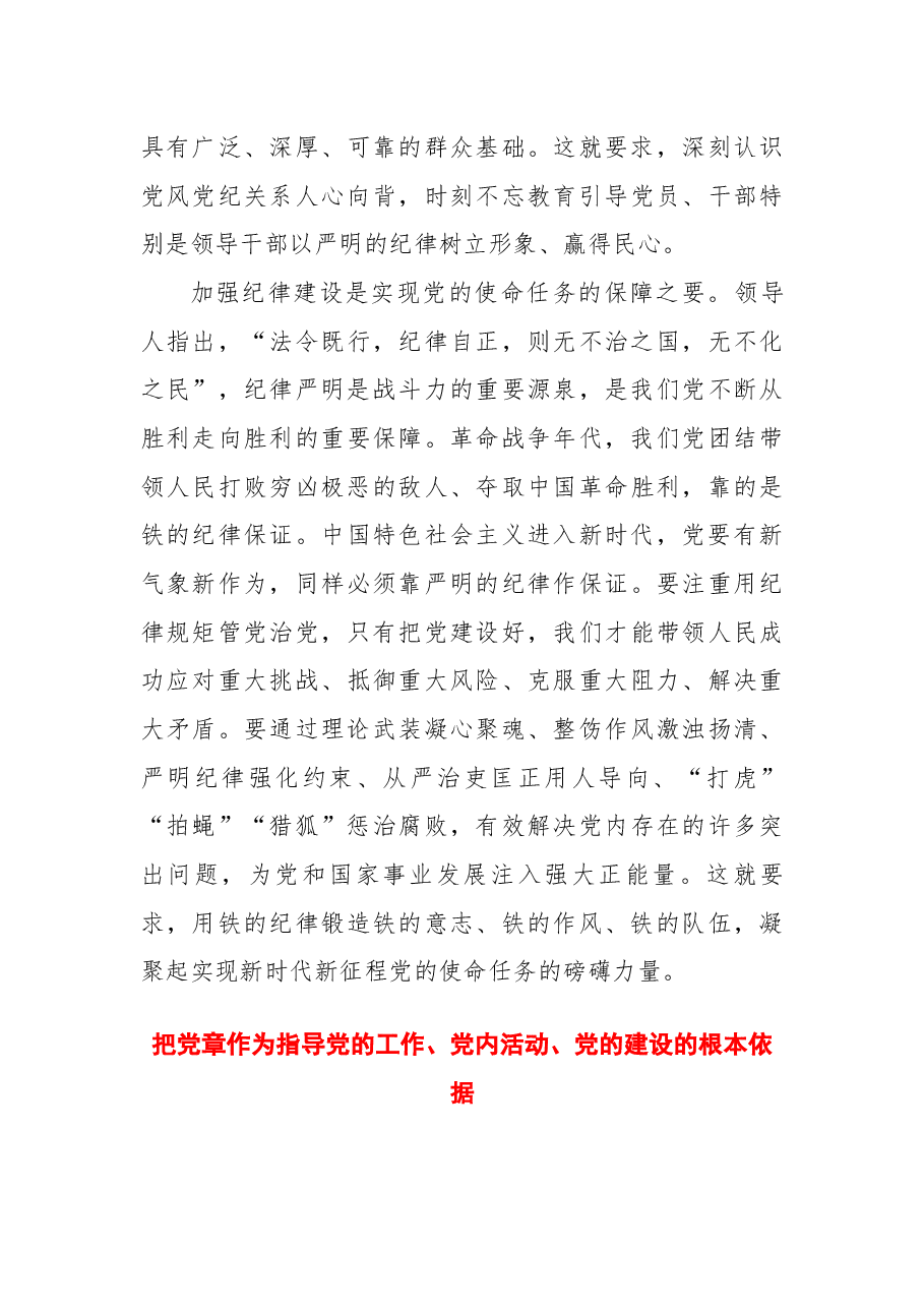 党纪学习教育教案+PPT:以党纪学习教育推动全面从严治党向纵深发展以党纪学习教育推动全面从严治党向纵深发展.docx,第4页预览