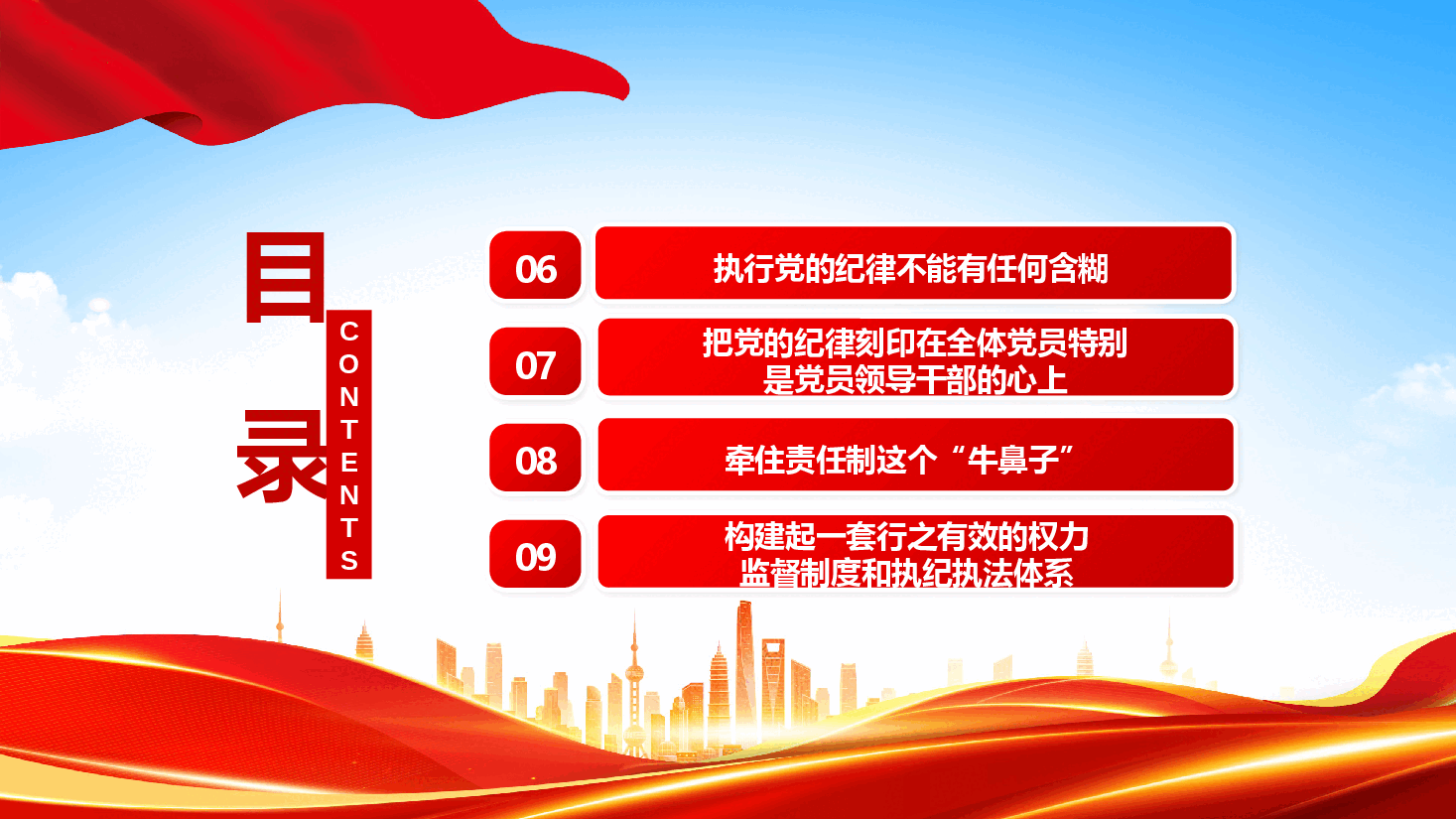 党纪学习教育教案+PPT:以党纪学习教育推动全面从严治党向纵深发展.pptx,第4页预览