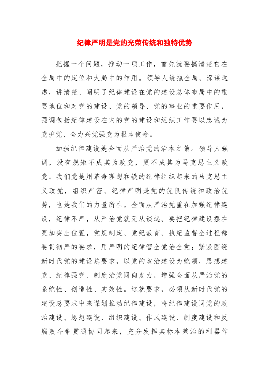 党纪学习教育教案+PPT:以党纪学习教育推动全面从严治党向纵深发展以党纪学习教育推动全面从严治党向纵深发展.docx,第2页预览