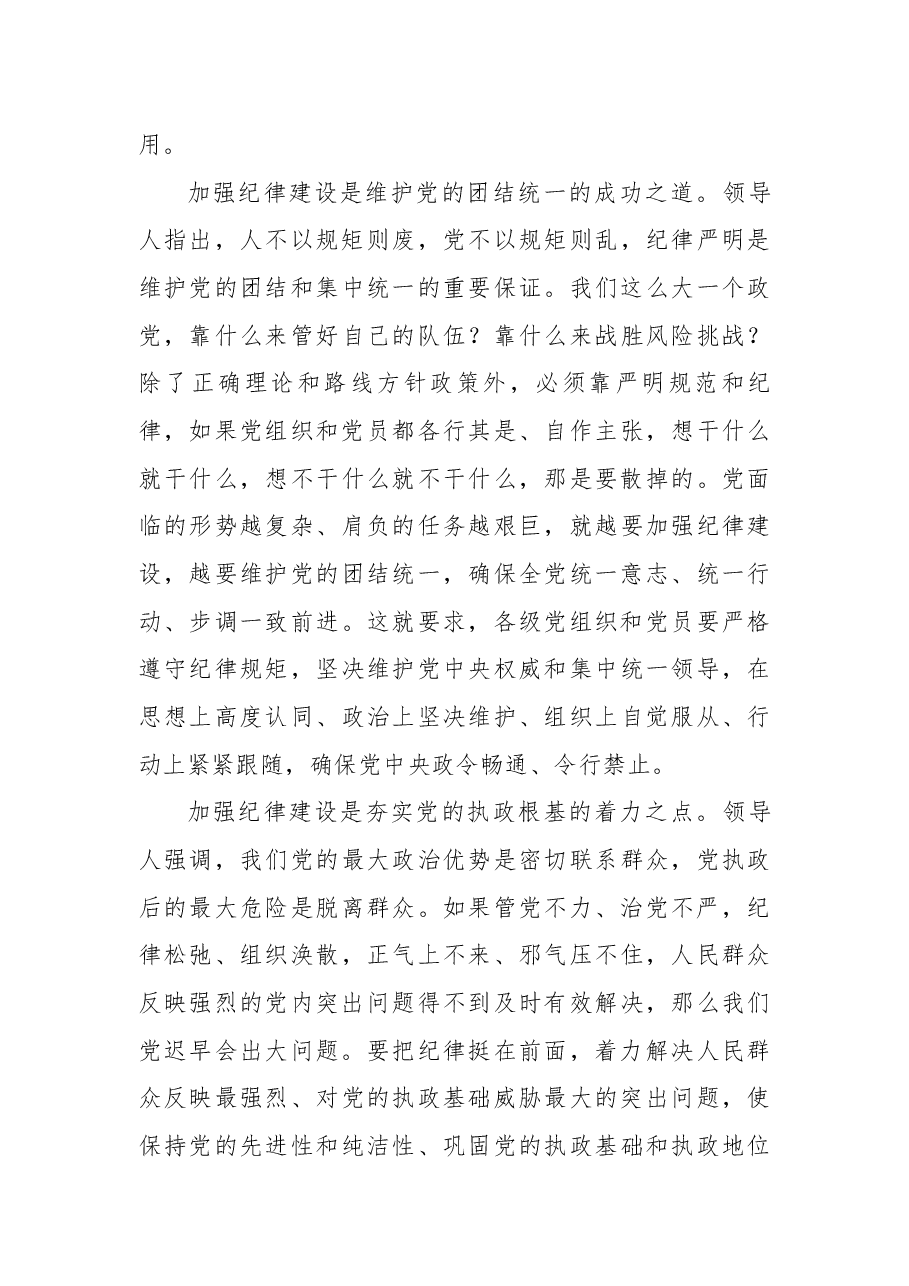 党纪学习教育教案+PPT:以党纪学习教育推动全面从严治党向纵深发展以党纪学习教育推动全面从严治党向纵深发展.docx,第3页预览