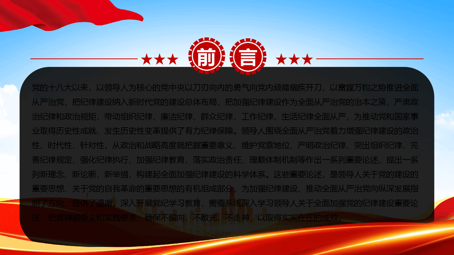 党纪学习教育教案+PPT:以党纪学习教育推动全面从严治党向纵深发展.pptx,第2页预览