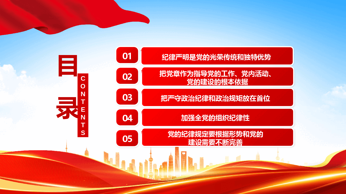 党纪学习教育教案+PPT:以党纪学习教育推动全面从严治党向纵深发展.pptx,第3页预览