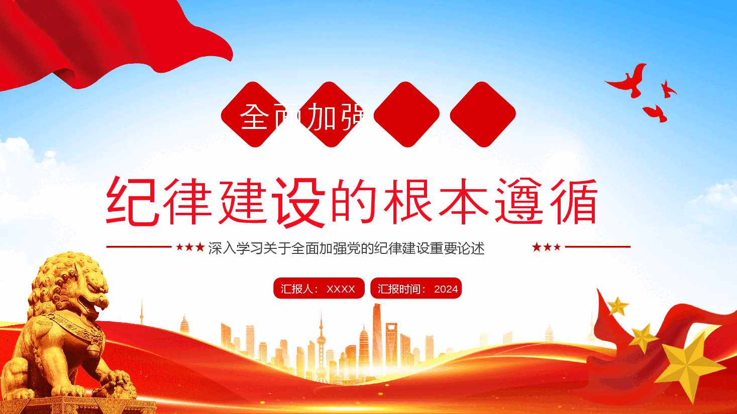 党纪学习教育教案+PPT:以党纪学习教育推动全面从严治党向纵深发展.pptx,第1页预览