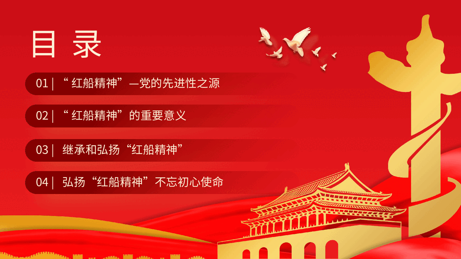 红船精神的时代意义七一党课PPT模板.pptx,第3页预览
