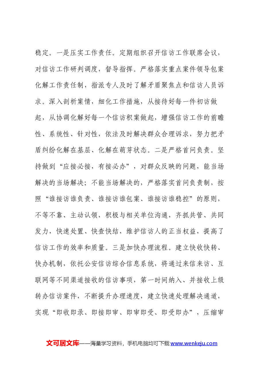 信访局2024年上半年工作总结和下半年工作安排.docx,第4页预览