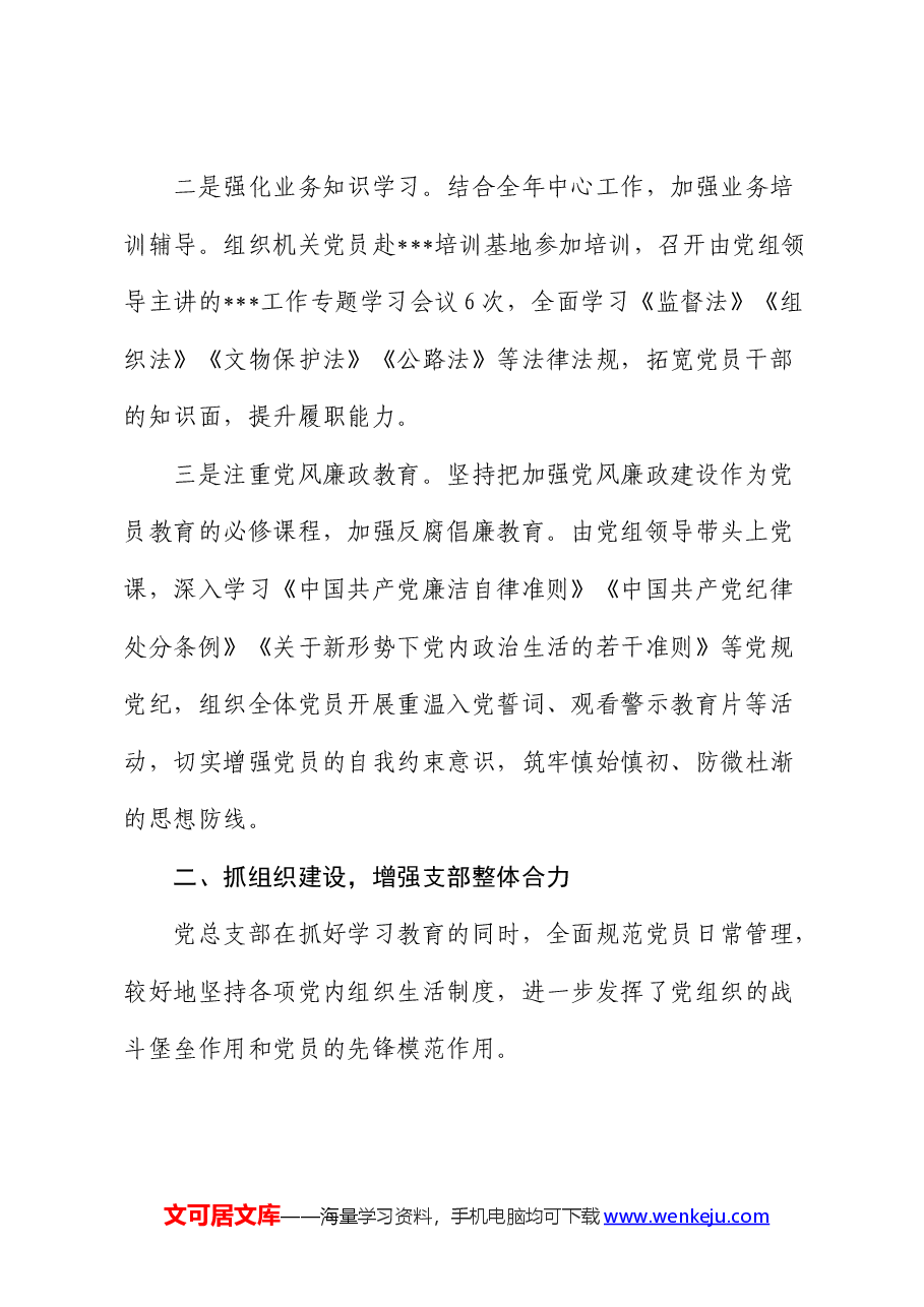 机关党支部上半年党建工作总结汇报.docx,第2页预览