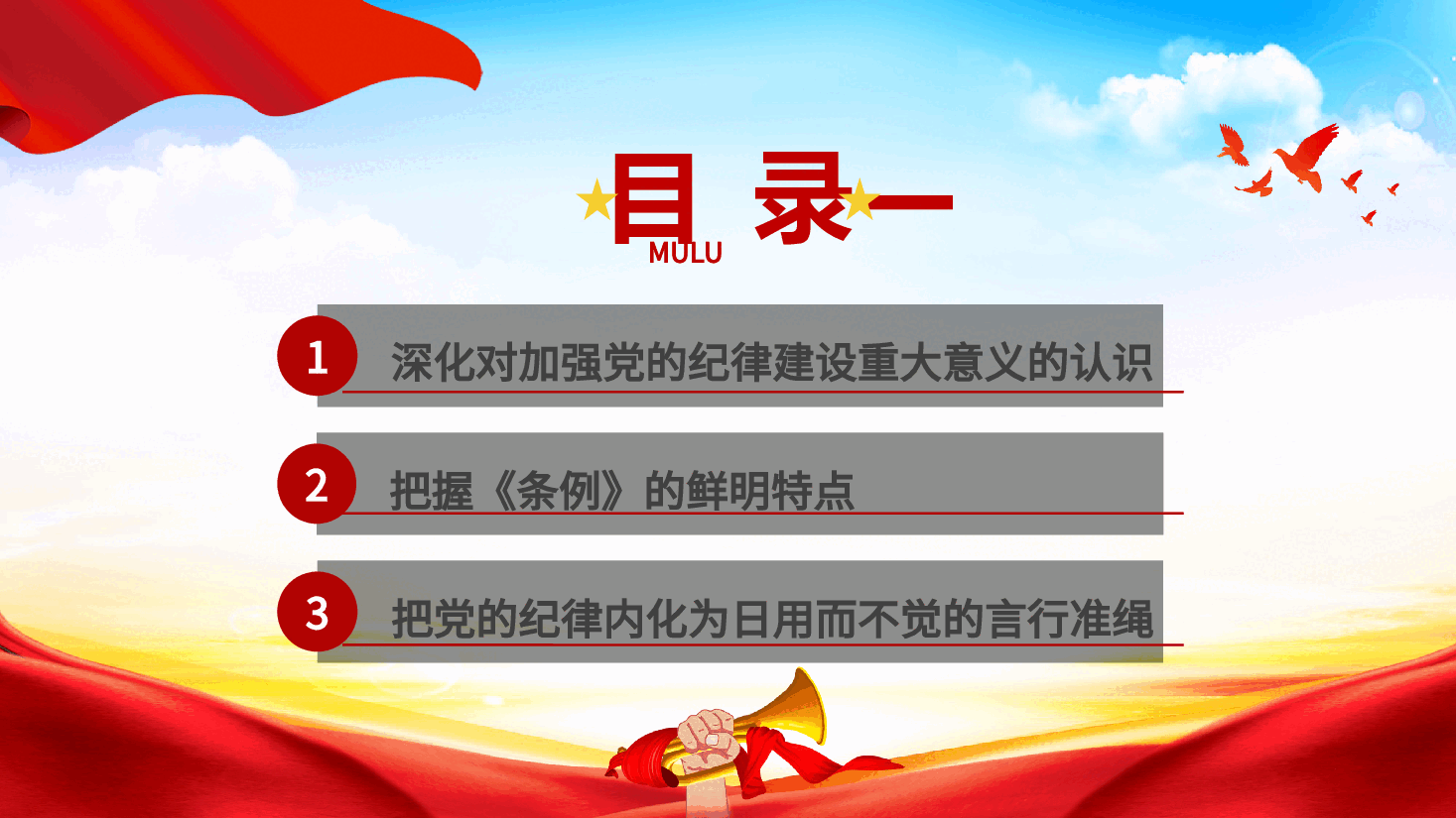 党课:做学纪知纪明纪守纪的模范PPT模板.pptx,第3页预览