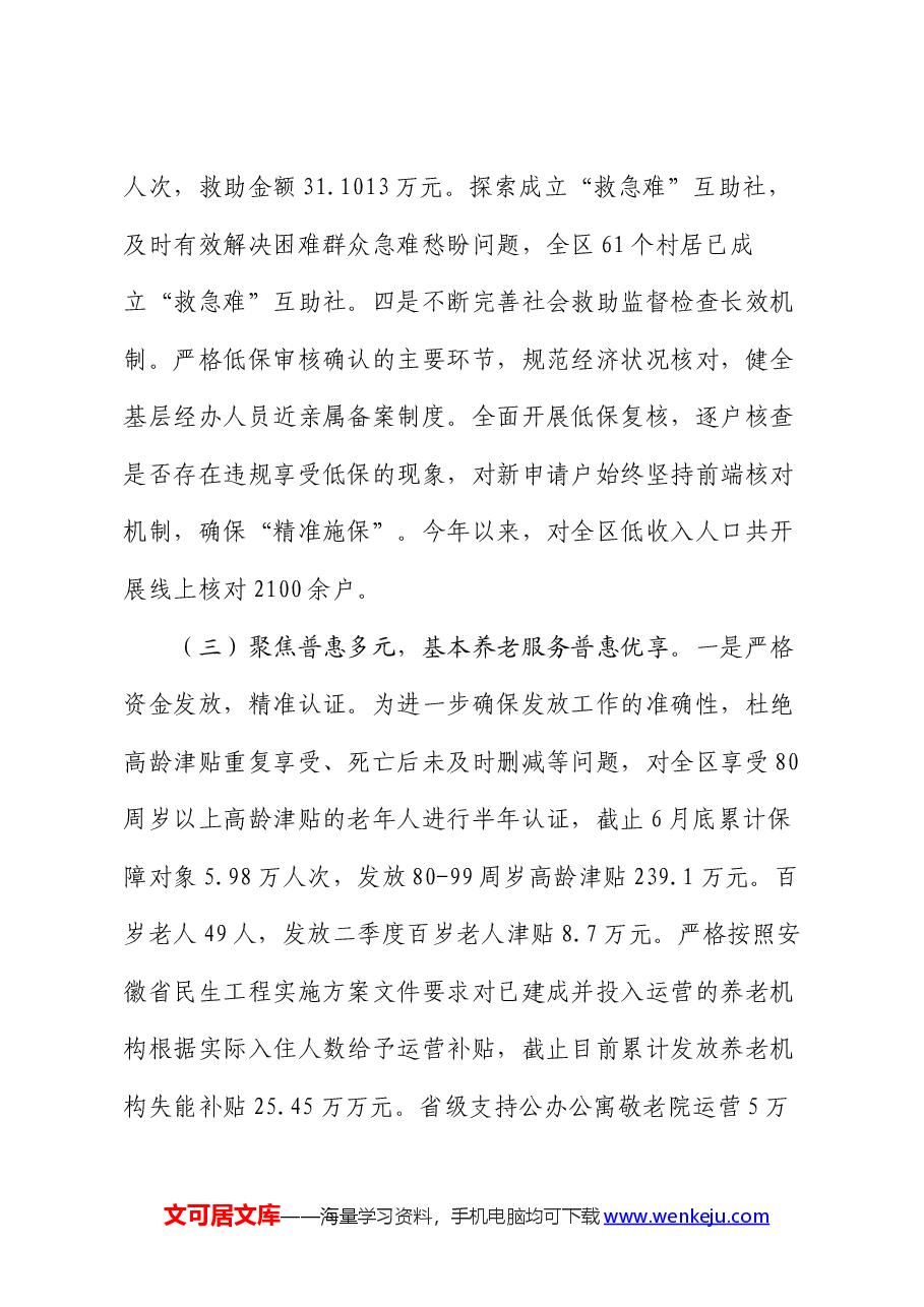 区民政局2024年上半年工作总结及下半年工作计划.docx,第4页预览