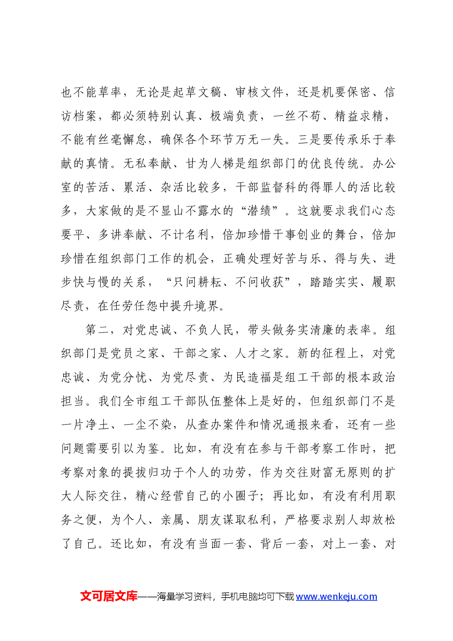 组织部长在部机关党支部“学党史、守党纪、庆七一”主题党日活动上的讲话.docx,第3页预览