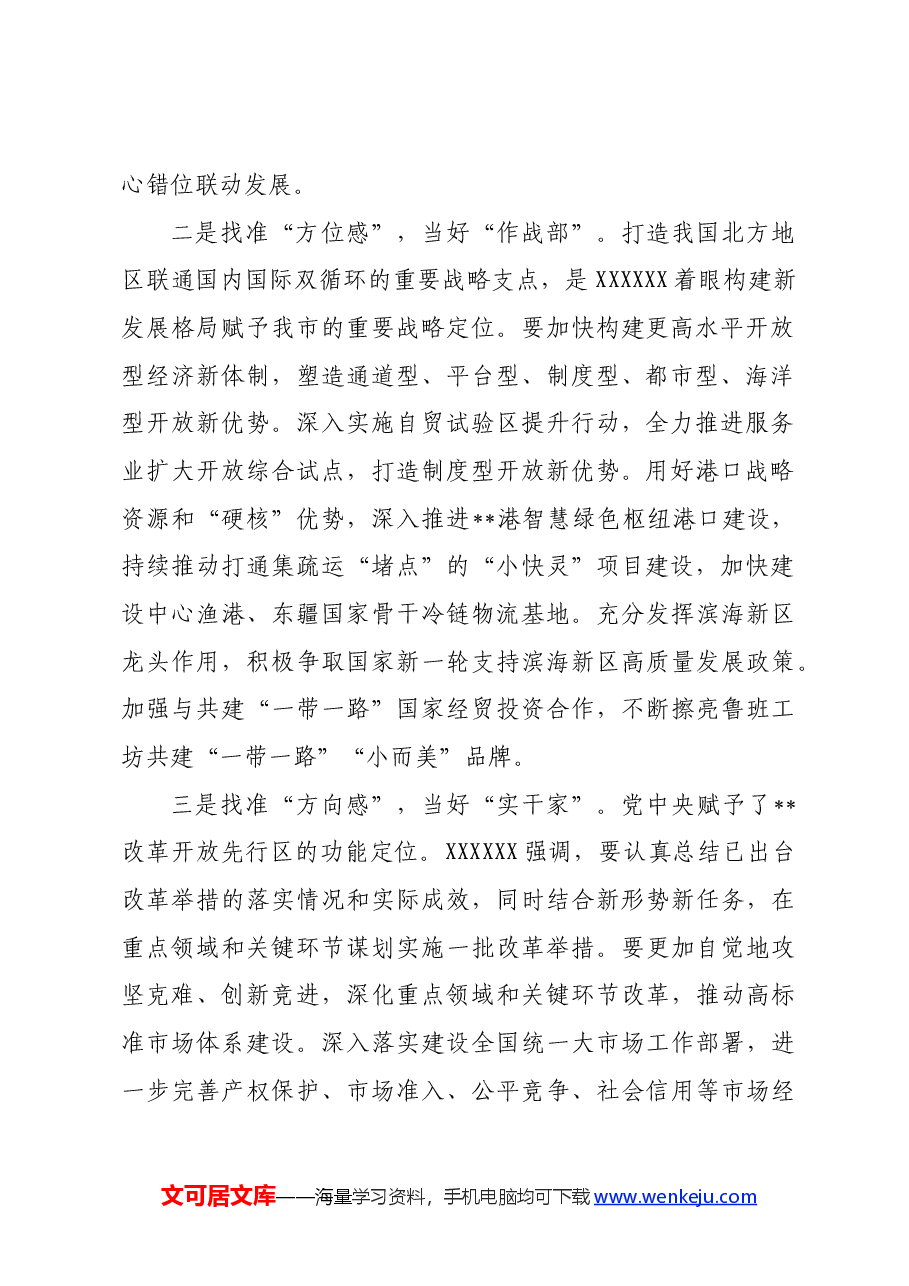 （6篇）在市委党校处级公务员任职培训班上的交流发言汇编.docx，第2页预览