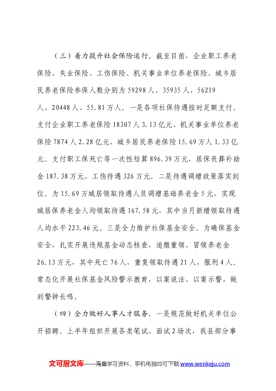 县人社局2024年上半年工作总结及下半年工作计划.docx,第4页预览