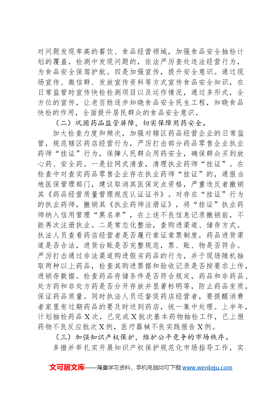 市场监管局2024年上半年工作总结和下半年工作计划.docx,第2页预览