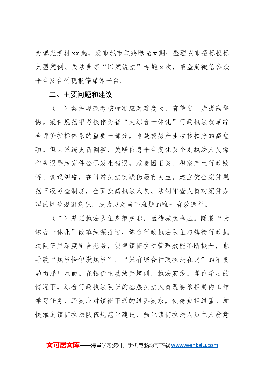 2024年上半年法制工作总结报告(局机关).docx,第3页预览