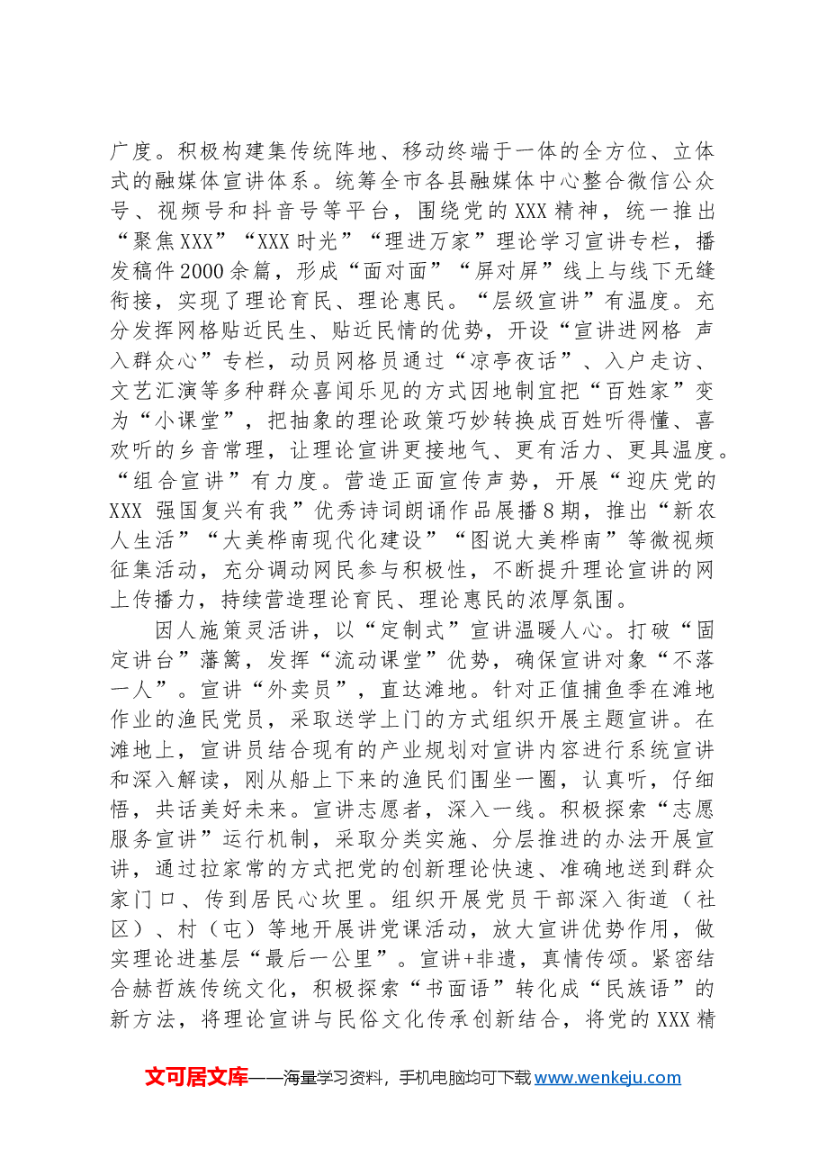 在2024年上半年全省基层理论宣讲工作观摩推进会上的交流发言.docx,第3页预览