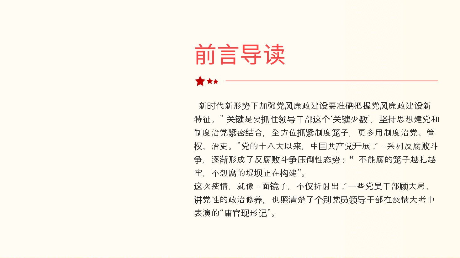 党员要讲党性重品行七一建党节专题党课PPT.pptx,第2页预览