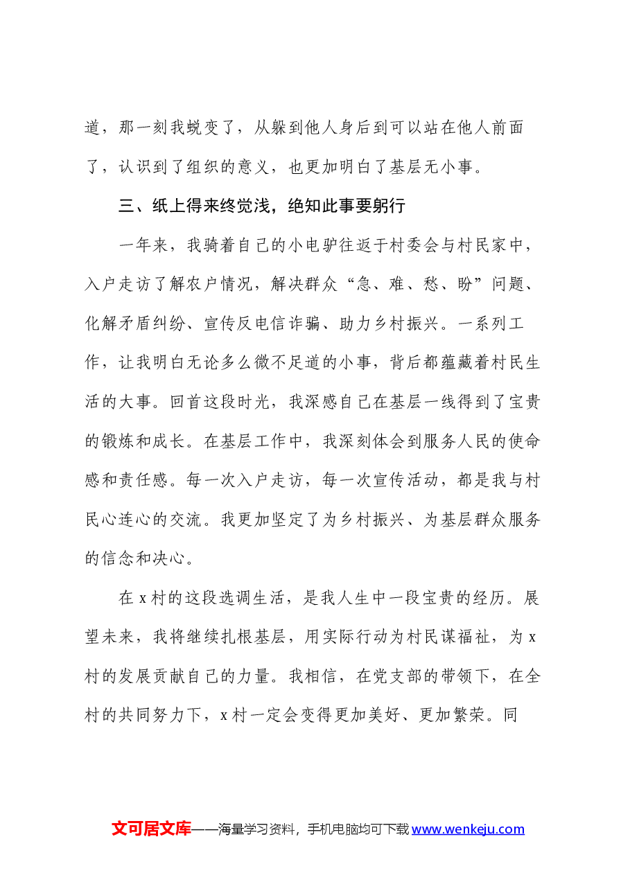 基层选调生感悟:扎根基层 无悔青春(心得体会).docx,第4页预览