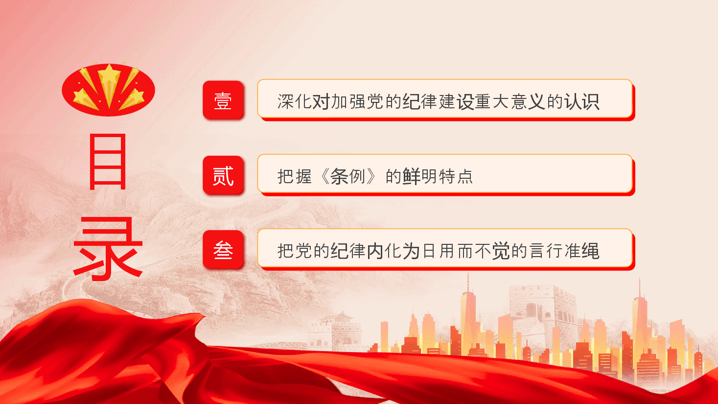 党纪学习教育党课PPT：做守纪知纪明纪的模范.pptx，第3页预览