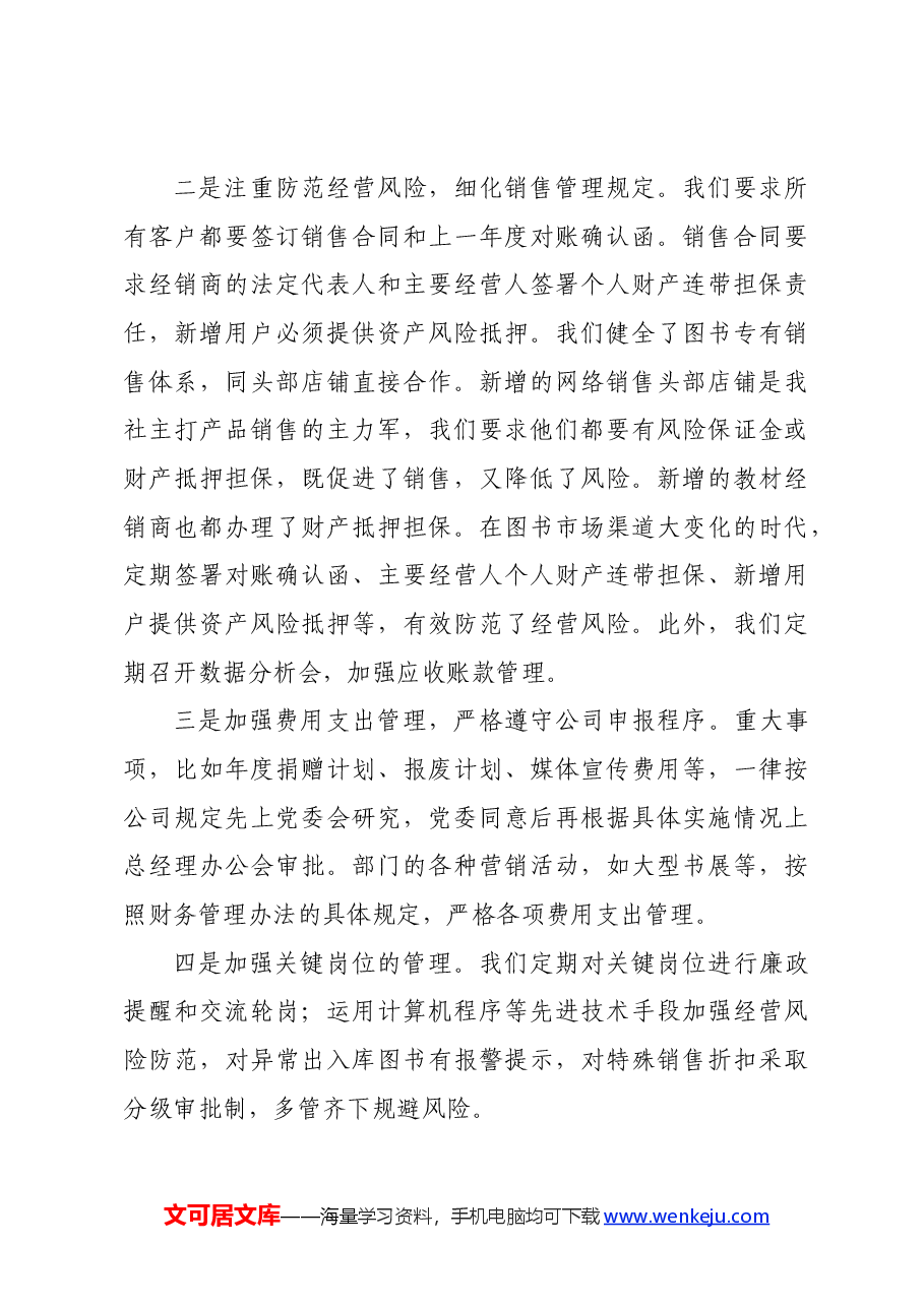 国企纪检委员学习《中国共产党纪律处分条例》心得感悟.docx,第3页预览