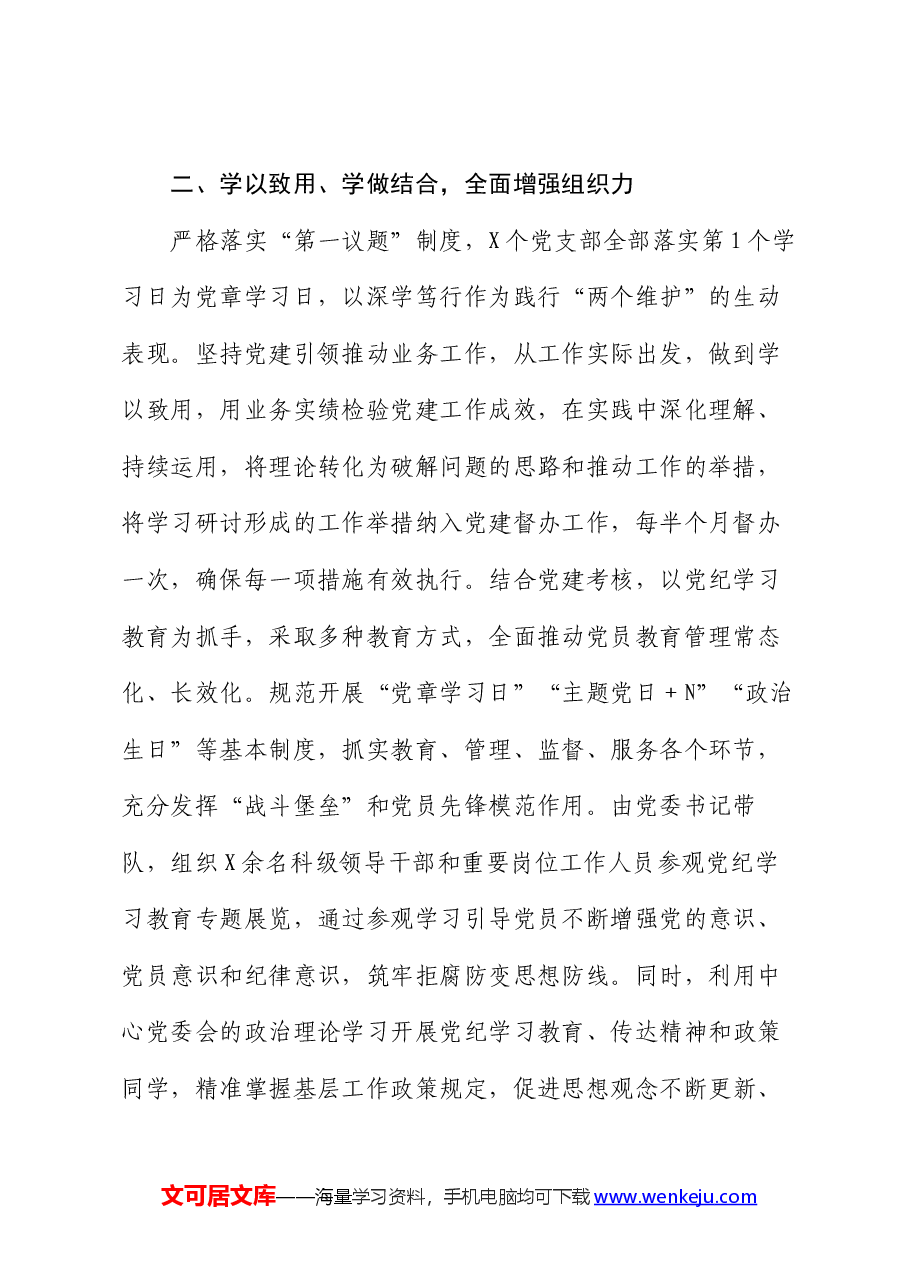 党委2024年上半年党建工作总结.docx,第2页预览
