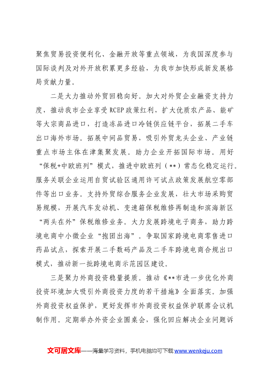 （6篇）在市委党校处级公务员任职培训班上的交流发言汇编.docx，第4页预览