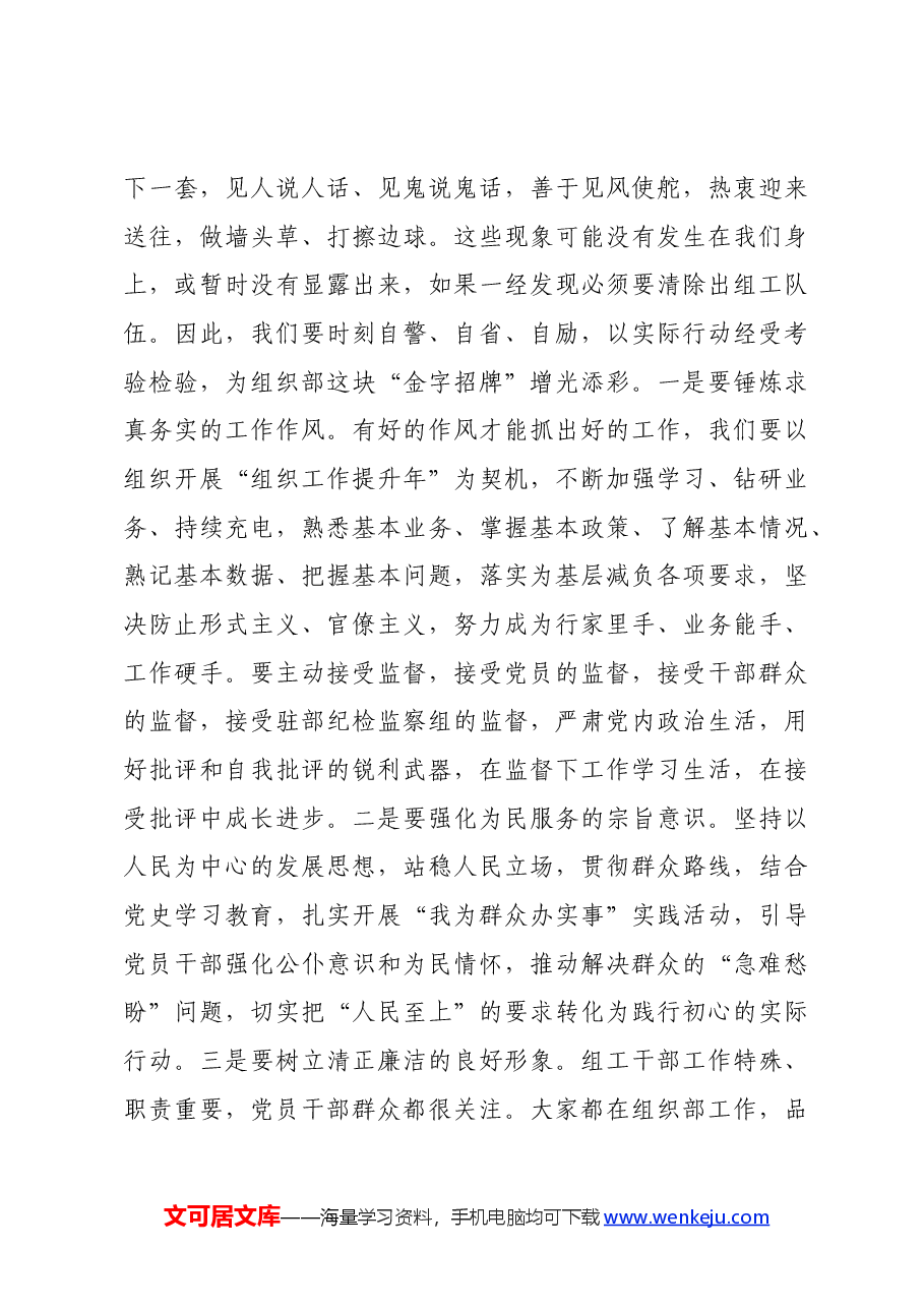 组织部长在部机关党支部“学党史、守党纪、庆七一”主题党日活动上的讲话.docx,第4页预览