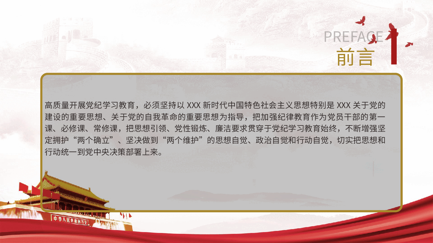 党纪学习教育党课ppt+讲稿:把思想引领、党性锻炼、廉洁要求贯穿始终.pptx,第4页预览
