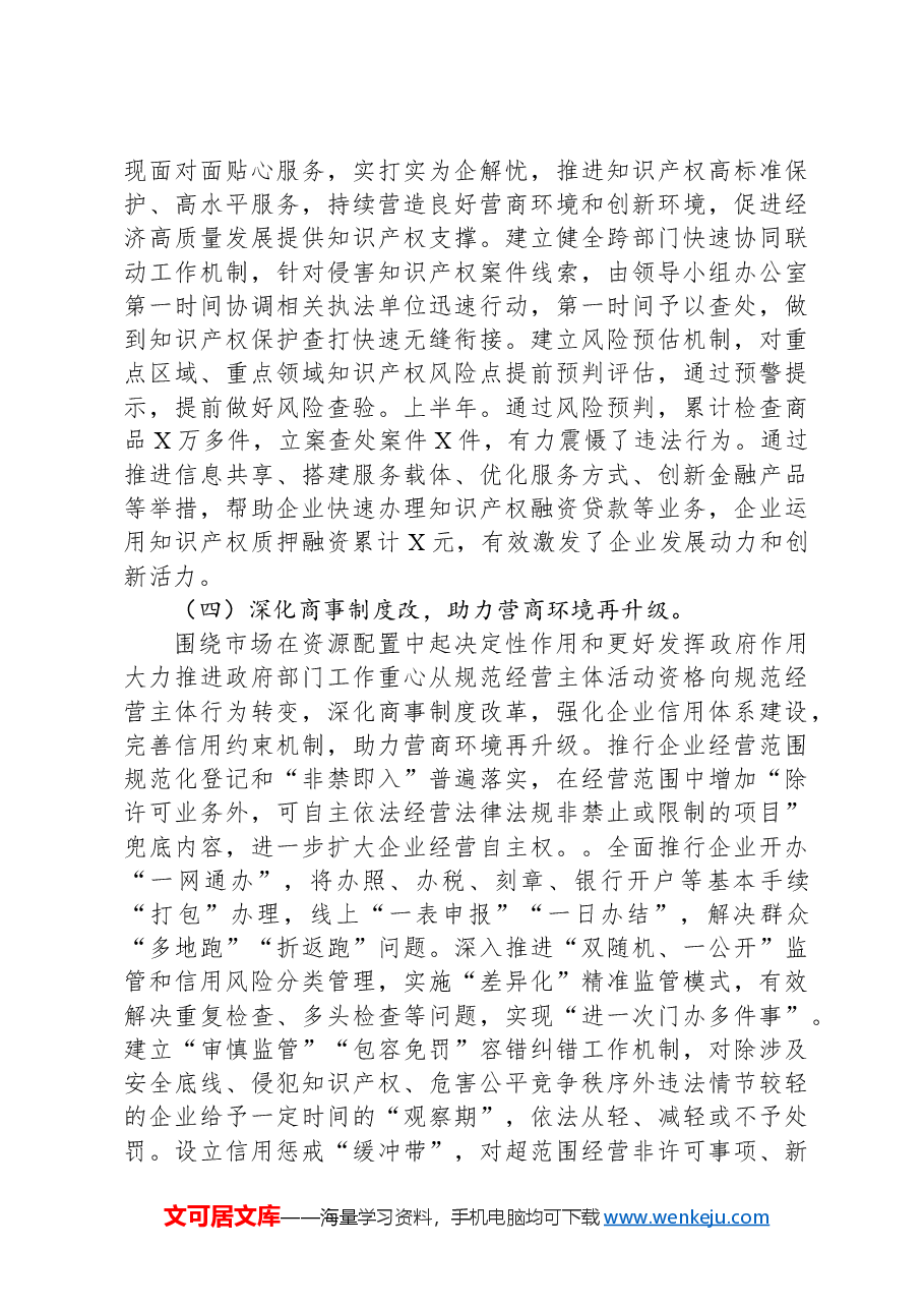 市场监管局2024年上半年工作总结和下半年工作计划.docx,第3页预览