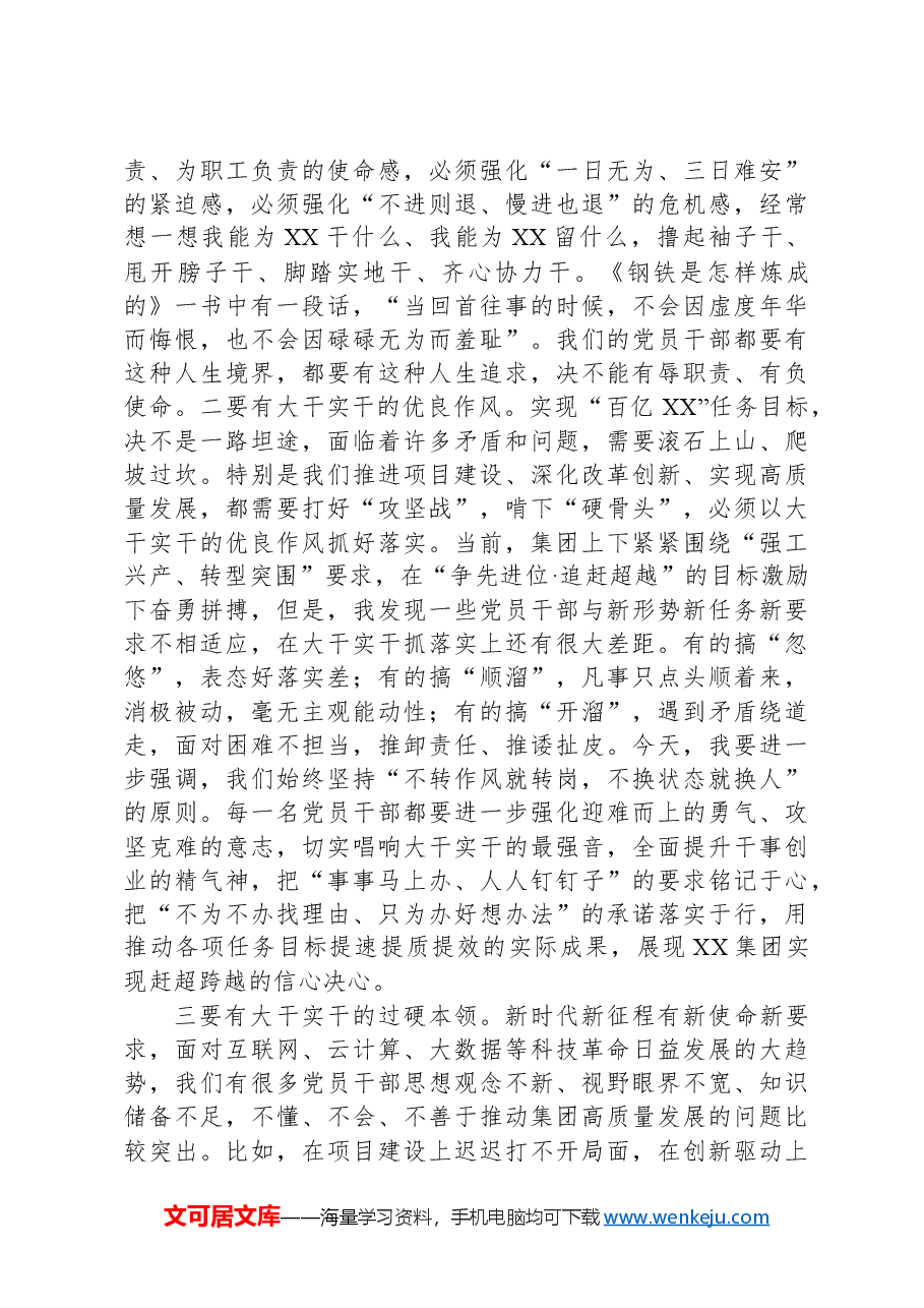 在集团公司警示教育会议上的讲话.docx,第4页预览