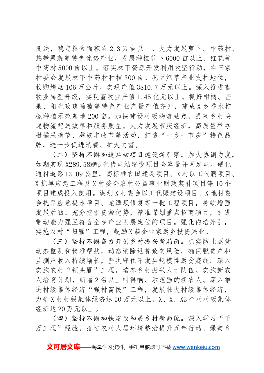乡2024年上半年工作总结.docx,第4页预览