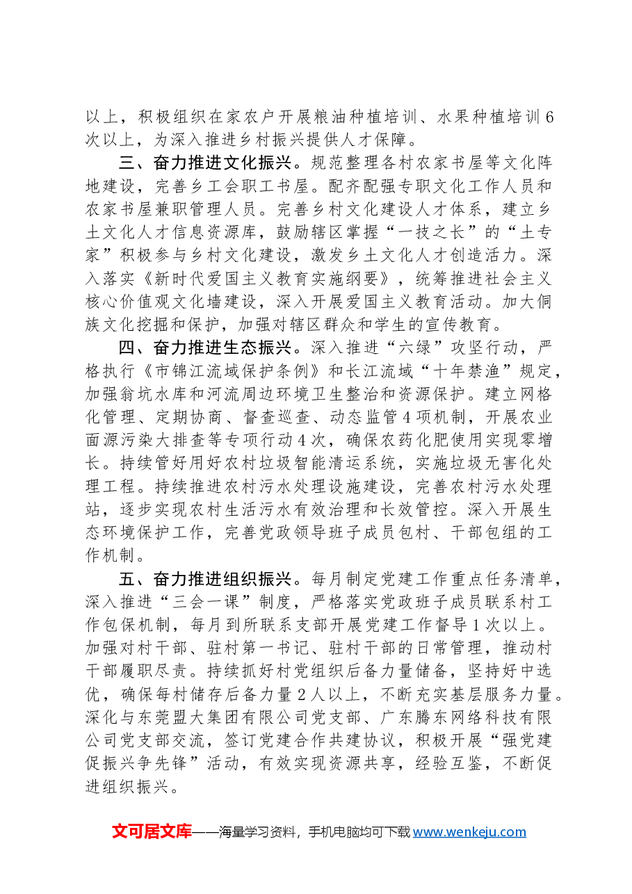乡党委书记在县2024年富美乡村建设现场会上的汇报发言.docx,第2页预览