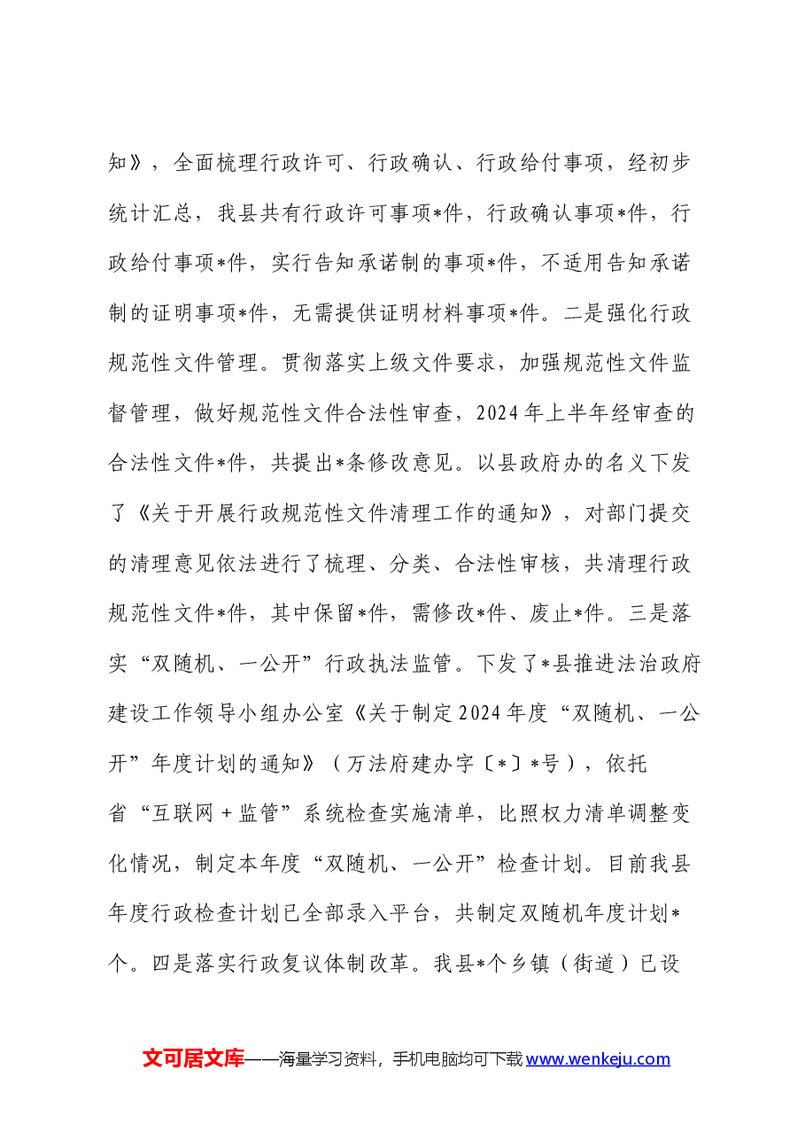 县司法局2024年上半年工作总结和下半年工作打算.docx,第2页预览