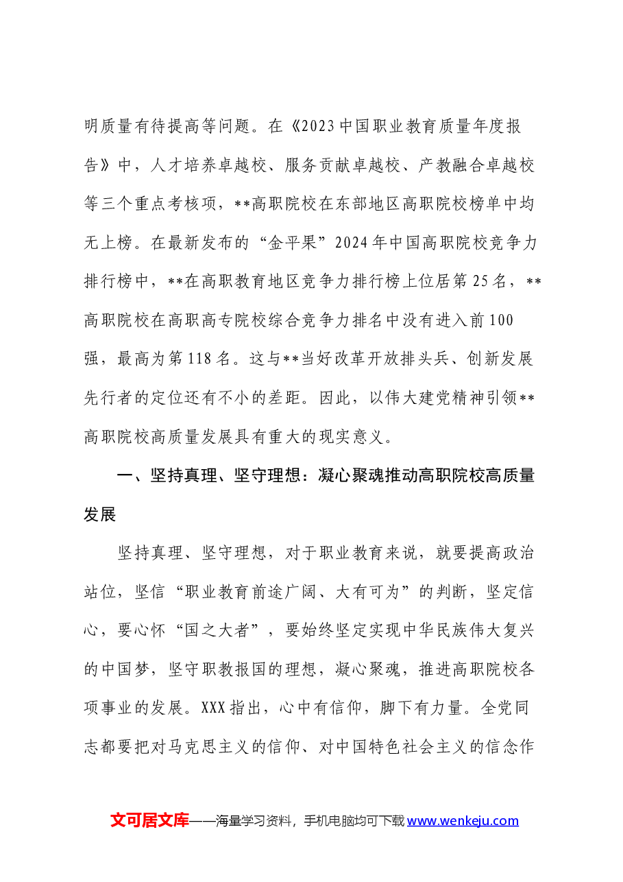 在高职院校庆祝建党103周年暨职业教育高质量发展座谈会上的讲话.docx,第2页预览