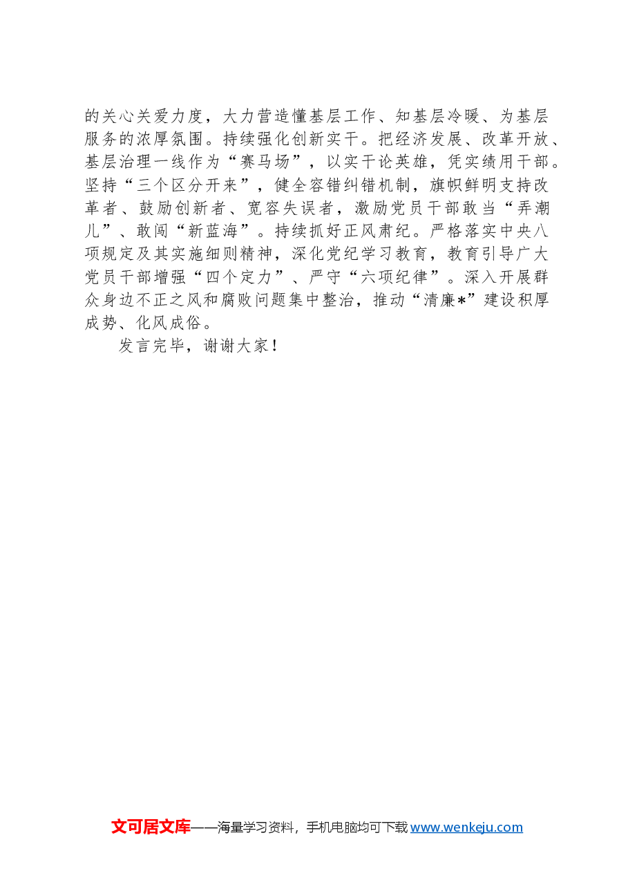 在2024年市委理论学习中心组第六次集体学习会上的交流发言.docx，第4页预览